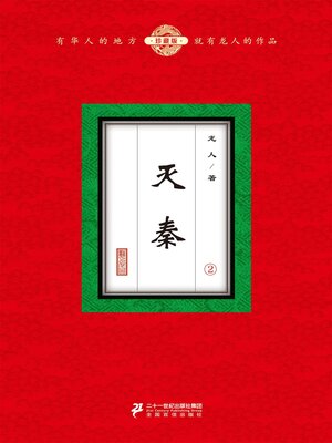 cover image of 灭秦（2）